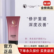 亞太名媛旗艦護膚京東自營(yíng)正品魅姬麗顏修顏霜小綠膜柔膚水面膜祛斑套 表皮凝膠35g新包裝多肽安膚凝膠