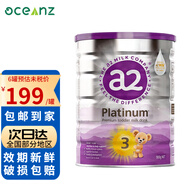 a2白金版嬰幼兒配方奶粉 Platinum鉑金含天然A2蛋白 新西蘭進(jìn)口 3段 （1歲起）