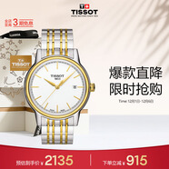 天梭（TISSOT）手表 卡森系列男表 瑞士石英男士鋼帶腕表時(shí)尚表生日禮物