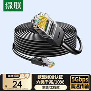 綠聯(lián)六類(lèi)網(wǎng)線(xiàn) 10米千兆高速網(wǎng)絡(luò )寬帶線(xiàn) 6類(lèi)家用電腦筆記本路由器監控線(xiàn) CAT6成品跳線(xiàn)雙接頭黑20164