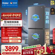 海爾（Haier）「小紅花2.0」548升十字四開(kāi)門(mén)雙系統雙循環(huán)家用電冰箱2025新款BCD-548WGHTDC9FSU1國家補貼20%