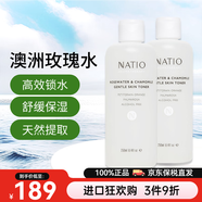 NATIO澳洲原裝洋甘菊玫瑰補水保濕收縮毛孔去黑頭男女學(xué)生保濕水爽膚水 玫瑰爽膚水250ml【兩瓶】