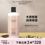 維多利亞的秘密（Victoria's Secret）新包裝保濕身體乳女 檀香355ml 秋季滋潤輕盈溫和潤體乳 