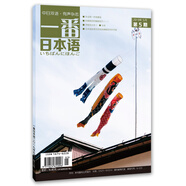 一番日本語 2019年5月 月刊 配日文音頻 全彩印刷