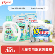 貝親（Pigeon）新生嬰兒兒童專(zhuān)用酵素洗衣液3L+內衣洗衣皂120g*10塊囤貨去污套裝