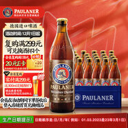 保拉納（Paulaner）濃色小麥（黑）啤酒 500ml*20瓶 德國啤酒 京東自營(yíng) 飲料