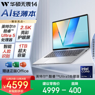 華碩無(wú)畏14 2025 二代酷睿Ultra5 2.5K亮彩護眼長(cháng)續航高性能AI輕薄筆記本電腦(225H 16G 1T)