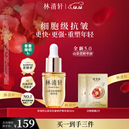 林清軒【會(huì )員派樣】山茶花精華油5.0化妝品抗皺修護以油養膚10ml 禮物
