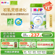 喜寶（HiPP）白金版 初乳益生菌FLM+歐盟有機GOS 嬰兒配方奶粉2段800g 德白