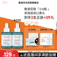 雅漾（Avene）【樊振東同款】?jì)纛亸秃暇A液30ml AHA油痘肌控油凈膚清閉口黑頭