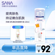 莎娜（SANA）日本豆乳美肌凈透精華液維CE熊果苷美白淡化祛斑痘印女補水100ml
