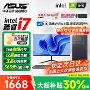 華碩（ASUS）【14代酷睿i7】臺式電腦獨顯商務(wù)辦公主機大額補貼家用游戲全套 華碩推薦款 i7/16G/756G+核心獨顯 電腦主機+24寸顯示屏全套【護眼】