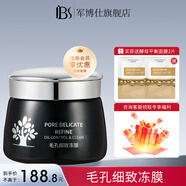 軍博仕毛孔細致凍膜120g 軍博士官方控油保濕清潔泥膜