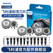 飛利浦（PHILIPS）剃須刀S5000刀頭配件SH50配S5082S6000S5079S5070 刀頭SH50三只裝（3個(gè)刀片+3個(gè)刀網(wǎng)）替代HQ8