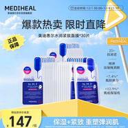 美迪惠爾升級款水潤緊致面膜30片補水保濕彈潤淡化細紋禮物出游必備
