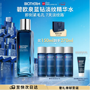 碧歐泉男士藍鉆淡紋煥膚精華水150ml保濕緊致 生日禮物圣誕節禮物送男友