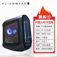 外星人（Alienware）電腦AuroraR13準系統黑悟空游戲臺式12代酷睿RGB水冷i9主機 【無(wú)顯卡主機】套餐15 i7-12700F/311  外星人R13