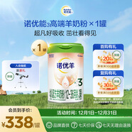 諾優(yōu)能（Nutrilon）諾優(yōu)羊 幼兒配方羊奶粉3段（12-36月齡）800g 1罐裝