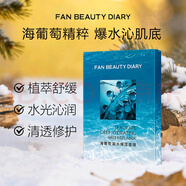 FANBEAUTYDIARYVC葡萄凝水面膜沁潤補水保濕睡眠面膜補水保濕修護 【補水保濕】海淘面膜 1盒