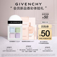 紀梵希（Givenchy）散粉小樣01號0.2g*4+新品裸絲絨香水1ml嘗鮮禮 體驗裝 介意者慎拍