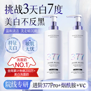維特絲377洗面奶男女士氨基酸美白淡斑去黃提亮膚色深層清潔毛孔潔面乳