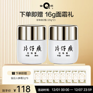 片仔癀（PIEN TZE HUANG）皇后牌珍珠膏20g*2補水保濕舒緩淡紋國貨護膚面霜 生日禮物