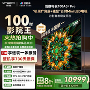 創(chuàng  )維電視100A6F Pro 100英寸【固定掛架送裝一體】智能平板會(huì )議4048分區 mini led游戲液晶 國家補貼