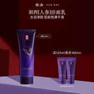 羽西人參潔面乳125ml氨基酸溫和清潔水潤洗面奶生日禮物送老婆