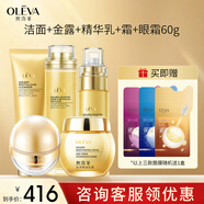 奧洛菲（OLEVA）金潤煥彩護膚套裝 抗皺緊致淡化細紋組合套裝 護膚品套裝化妝品女 潔面+金露+乳+霜+眼霜60g（大金蛋） 電商