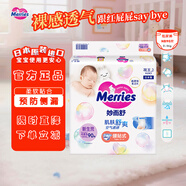 花王（KAO）妙而舒嬰兒紙尿褲 日本原裝進(jìn)口嬰兒尿不濕寶寶拉拉褲 紙尿褲NB90片