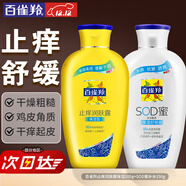 百雀羚（PECHOIN）身體乳 止癢潤膚露 補水保濕滋潤緩解皮膚干燥起皮潤體浴后乳官方 保濕潤膚露+補水SOD蜜共 350ml 2瓶