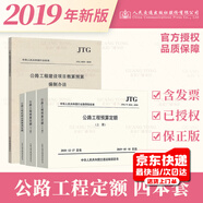 公路工程定額全套4本 JTG/T 3832-2018 公路工程預算定額+機械臺班費用定額+公路工程建設項目概算預算編制辦法