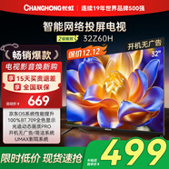長(cháng)虹歐寶麗32Z60H 32英寸手機智能投屏網(wǎng)絡(luò )電視 高清平板 LED智能平板液晶電視機 二級能效補貼 電視32 32英寸