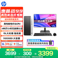 惠普戰99 高性能臺式電腦主機 (13代i3-13100 16G 512G) 23.8英寸護眼大屏 商用辦公 教育學(xué)習機