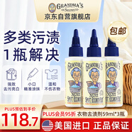 GRANDMA'S SECRET SPOT REMOVER老奶奶的秘密 衣物去漬劑59ml*3 去漬筆去油污漬神器衣服白衣領(lǐng)凈