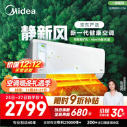 美的（Midea）大1.5匹 靜新風(fēng) 超一級能效 變頻 節能節電 空調掛機 健康風(fēng)新風(fēng)國家補貼 KFR-35GW/N8XF1-1定制版