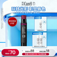 珂潤（Curel）保濕柔潤護唇膏4.2g(葡萄紅)緩解干燥唇部護理敏感肌適用新色上市
