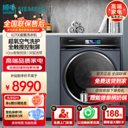 西門(mén)子（SIEMENS） 【國家補貼】IQ700系列10公斤全自動(dòng)滾筒洗衣機 超氧科技智能添加噴淋洗滌一級能效 WG54C8C10W 湖蘊藍