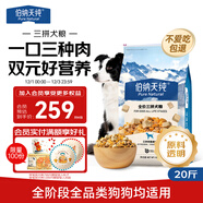 伯納天純凍干牛肉粒三拼全價(jià)犬糧10kg/20斤