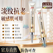 佰束眼霜緊致抗老40歲以上淡化細紋眼袋淡化細紋提拉緊致黑眼圈抗衰老 1支體驗裝 25g