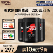 雀巢（Nestle）速溶美式絕對深黑咖啡0糖0脂*健身燃減深烘200g*3聽(tīng)
