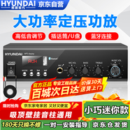 HYUNDAI藍牙定壓功放機100W大功率公共廣播放大器吸頂音響喇叭壁掛音箱吊頂家庭影院組合SU-901 黑色