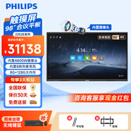 飛利浦98英寸會(huì )議平板一體機高清4K視頻會(huì )議內置攝像頭會(huì )議平板培訓教育教學(xué)一體機98BDL2252E+壁掛支架