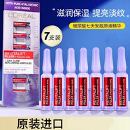 歐萊雅（LOREAL）歐萊雅注白瓶臻白晶透淡斑雙萃精華提亮膚色 復顏密集修護精華液 歐萊雅七天安瓶原液肌底精華液7支