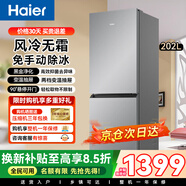 海爾冰箱雙開(kāi)門(mén)家用冰箱新一等級能效風(fēng)冷無(wú)霜二門(mén)小型迷你電冰箱冷藏冷凍節能省電小戶(hù)型宿舍出租房用 202升風(fēng)冷無(wú)霜冰箱1.6米高【1.56米高】