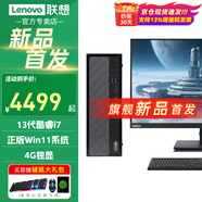 聯(lián)想（Lenovo）【旗艦新品4G獨顯】臺式機電腦天逸510升級版瑞天 13代酷睿i5 i7迷你辦公企業(yè)采購家用整機全套 升級13代標壓I7 32G 1T+512G 4G獨 主機+27英寸顯示器