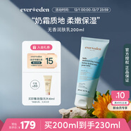 EVER EDEN 安唯伊兒童四季可用無(wú)香型保濕乳液潤膚精華乳寶寶身體乳200ml