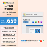 微軟（Microsoft）Office 家庭版 2024 Word/Excel/PPT 永久激活碼 正版辦公軟件