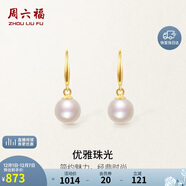 周六福黃18K金珍珠耳環(huán)女 彩金耳釘耳飾生日禮物 X0911331 一對