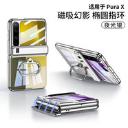 SKSK適用華為purax手機保護殼闊折疊保護套的新款pura透明防摔小折疊屏帶支架磁吸全包中軸典藏版x女士 夜光銀透明幻影全包中軸帶橢圓戒指支架 華為PuraX